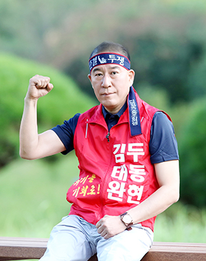 김태완 위원장